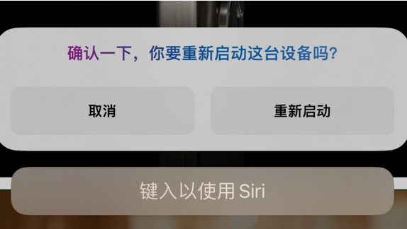 阳日镇苹果15服务店分享如何重新启动iPhone 15机型 