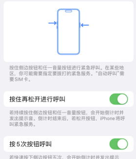 阳日镇苹果14维修站分享iPhone14如何使用SOS紧急联络 