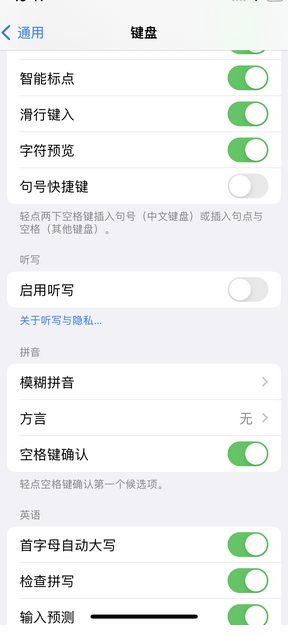 阳日镇苹果14维修店分享iPhone14如何快速打字