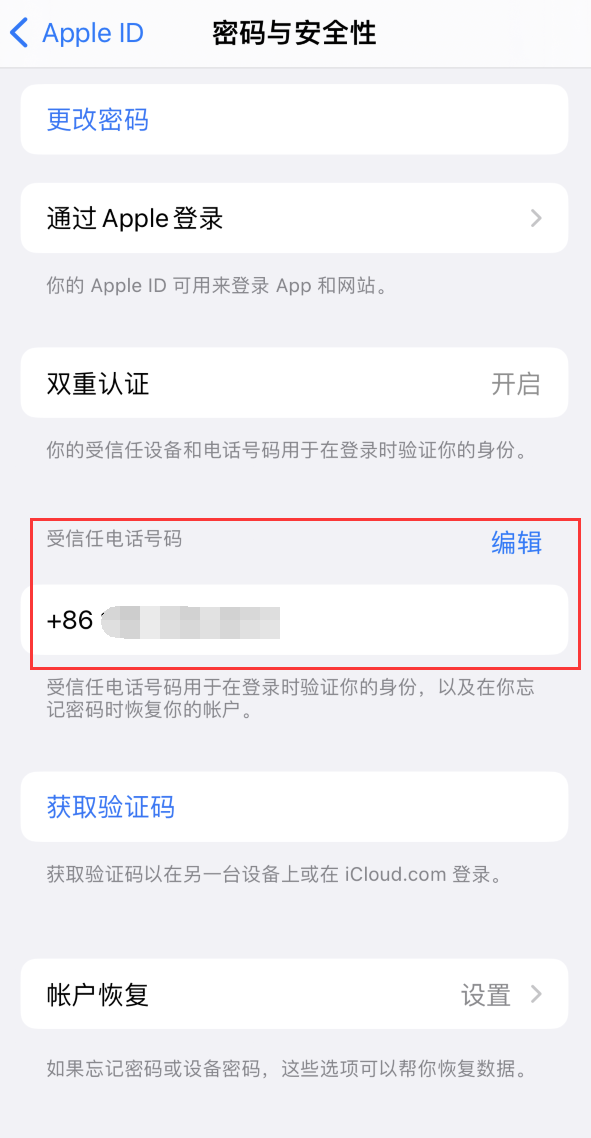 阳日镇iPhone维修服务如何设置提示手机号码并未与此手机关联 